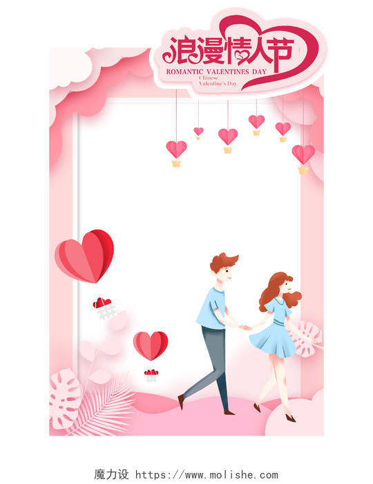 2021白色情人节七夕浪漫粉色免抠边框卡通海报情人节拍照框